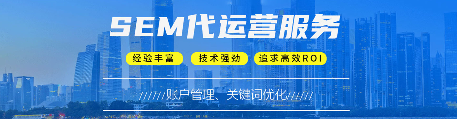 恒山竞价代运营